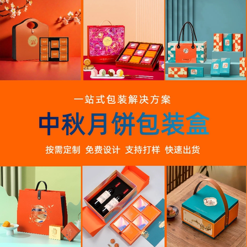 中秋高档月饼礼盒定制印logo