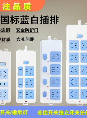 插板多孔电源排插排无不带线带开关分控10A家用宿舍多插位接线板