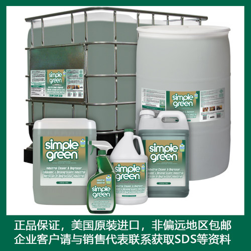 Simple Green 简绿/新波绿工业基础型清洗剂/除油脱脂清洁 55加仑