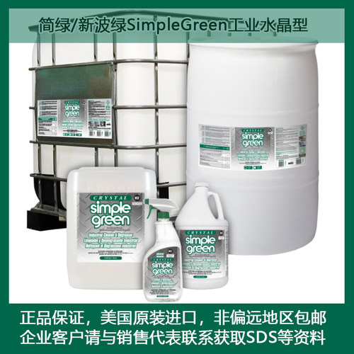 简绿55加仑环保清洗剂安全高效