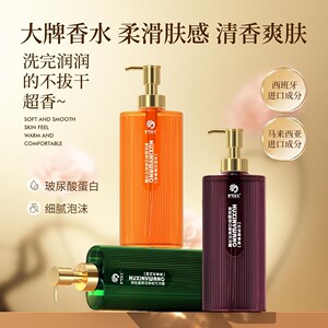 沪兮女王玻尿酸蛋白香氛沐浴露