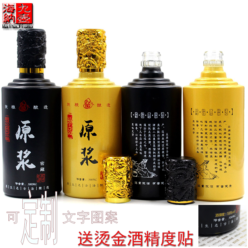金卡包装黑色原浆酒瓶套装定制图案一斤装空酒瓶酒盒手提袋酒箱
