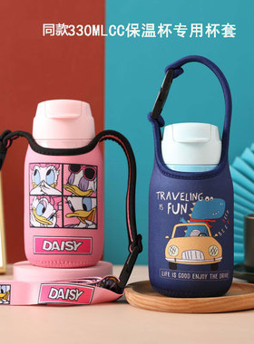 新品百特惠CC保温杯杯套330ml少女随心杯手提斜挎两用儿童保护套