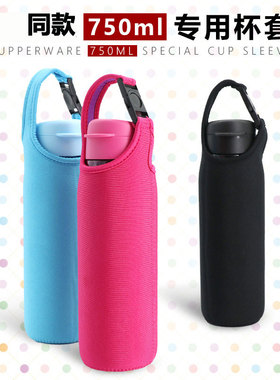 同款专用保护套 惠系750ml乐活乐动适配杯套 水壶隔热保护套袋