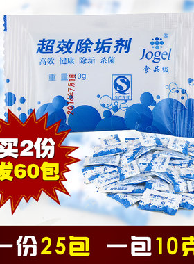 25包食品级电水壶九洁水垢清洁剂