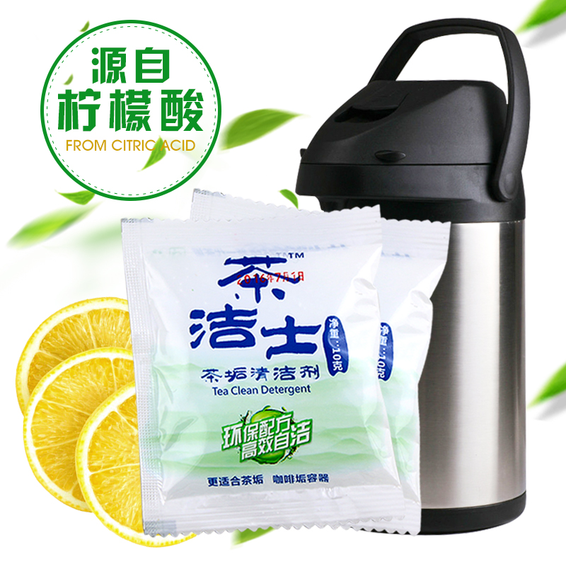 茶洁士茶垢咖啡垢清洁剂茶具清洗去茶渍去污除垢剂25包