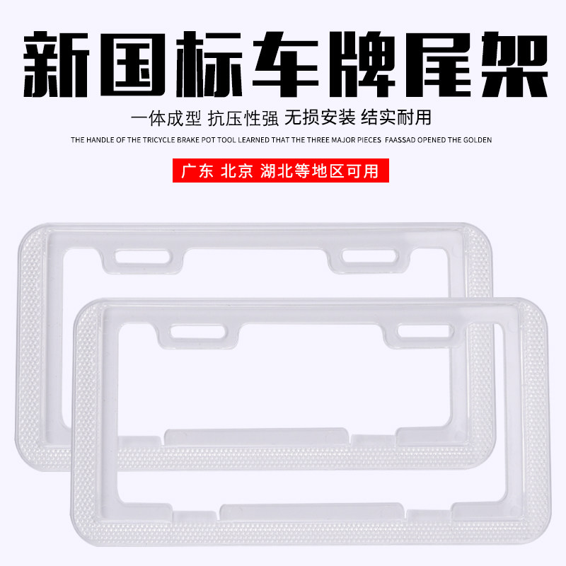 电动车牌照框电瓶车牌托适合北京广州佛山东莞深圳牌照架保护套