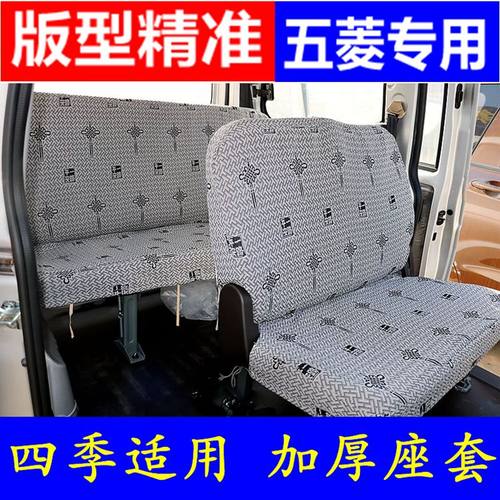 五菱面包车专用座椅套