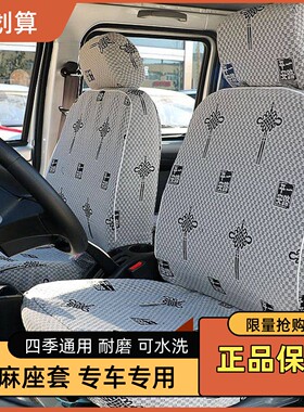 福田祥菱M1双排M2 V1V2 V3驭菱VQ1 VQ2 V1V2V5单双排货车专用座套