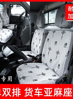 成功汽车座套斑马 K1 K2 V2 E K3  K32 K4 角马 货车座套四季通用