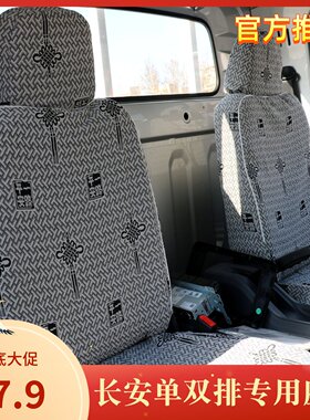 长安跨越者D1 D3 D5 神骐T10T20T30 PLUS 单排星卡双排小货车座套