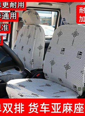 东风小康C71 C72 D51 D52 D71 D72 C31 C32 专用小货车座套