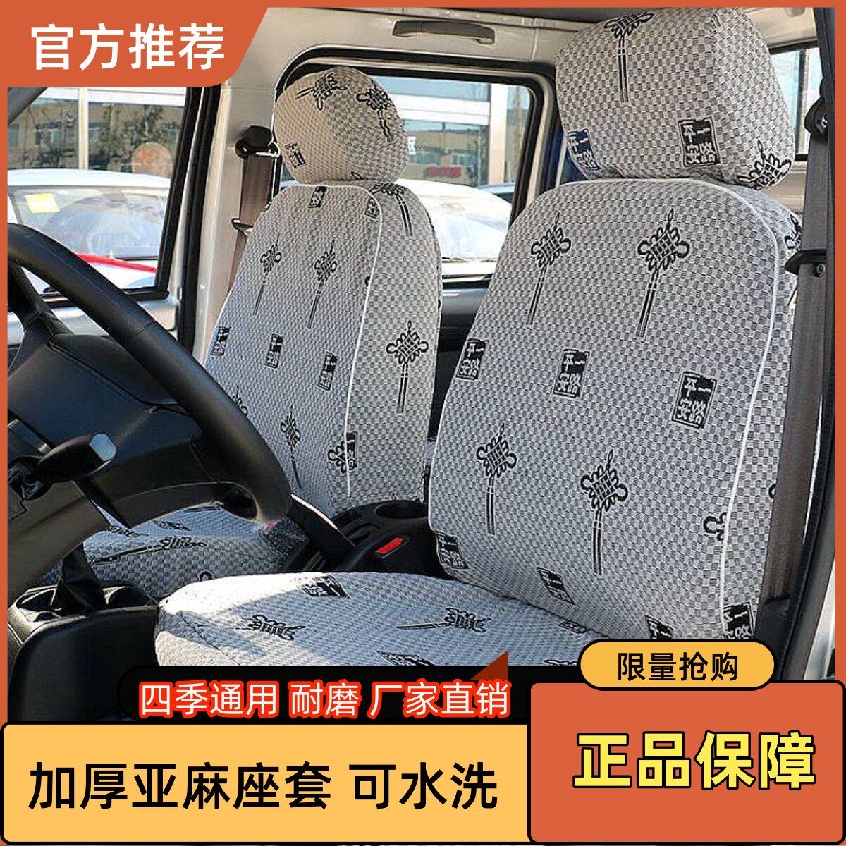 福田祥菱M1双排M2 V1V2 V3驭菱VQ1 VQ2 V1V2V5单双排货车专用座套
