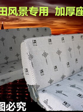 福田风景快运风景G5 6座蒙派克E G9风景G7专用座套面包车坐垫四季