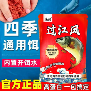过江风钓鱼饵料鲫鲤草黑坑野钓一包搞定懒人多曼四季通用饵料正品
