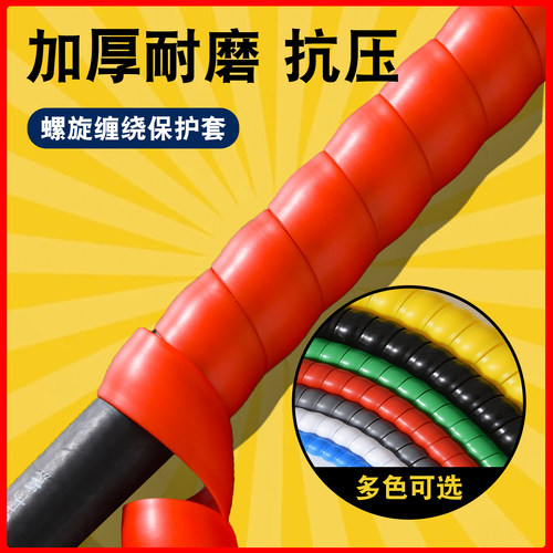 螺旋保护套胶管高液压油管洗车水管电线电缆软套管包线缠绕管5米