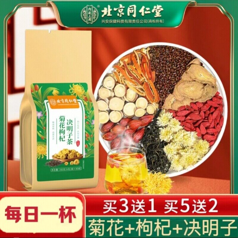 北京同仁堂内廷上用菊花枸杞茶