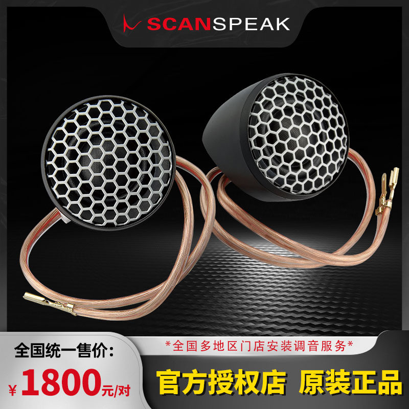 专业汽车音响SCANPEK绅士