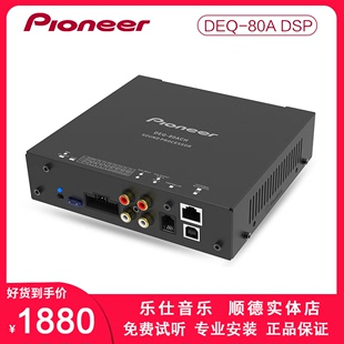 Pioneer先锋80A100A500Adsp汽车功放车载音频处理器多通道DSP功放