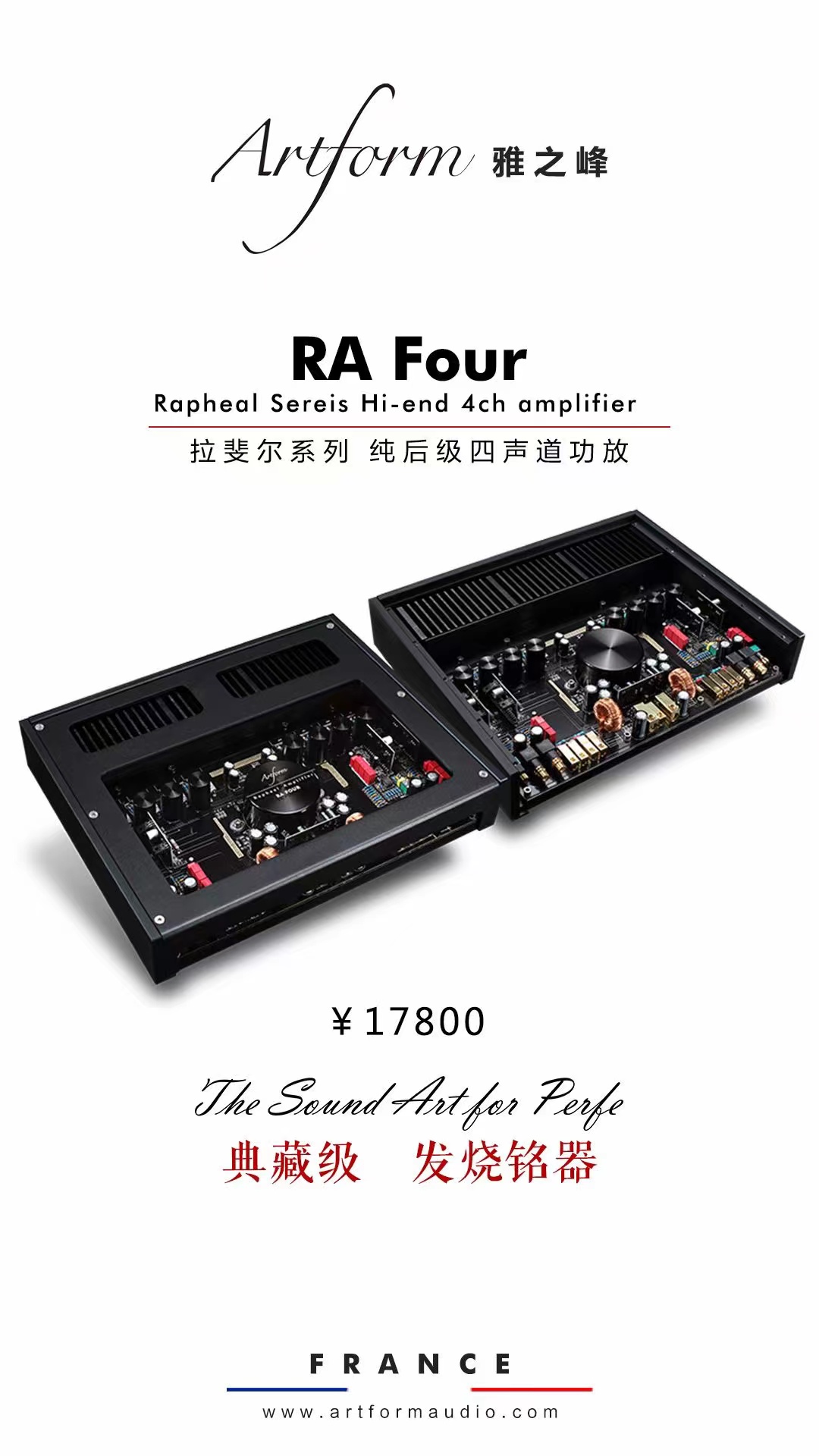 Artform雅之峰RA FOUR法国纯进口汽车音响改装四路功放4路