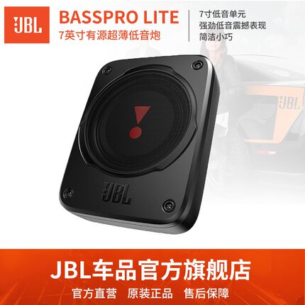 JBL座椅低音炮SUBBPLITE喇叭改装汽车低音炮车载音响8寸超重低音