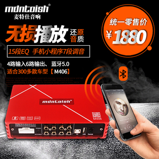 15段EQ 7段调音 麦特仕DSP音频处理器M406 无损音乐播放