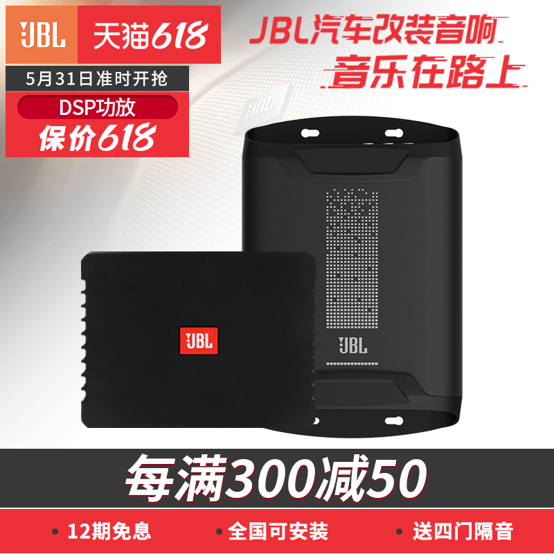 JBL车载dsp功放汽音频处理