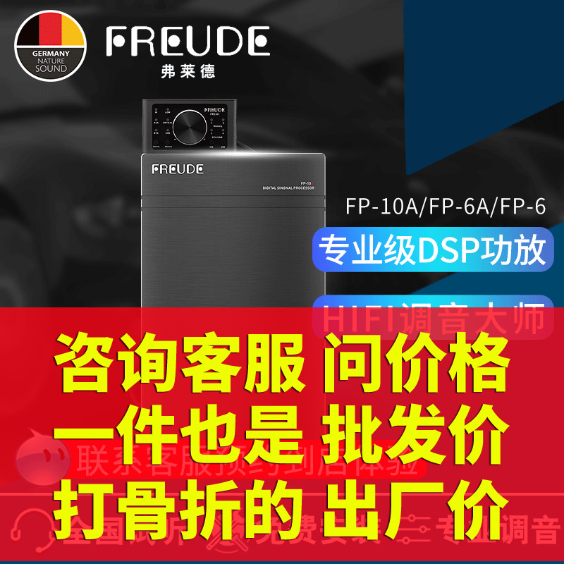 德国FREUD弗莱车载SP功放-