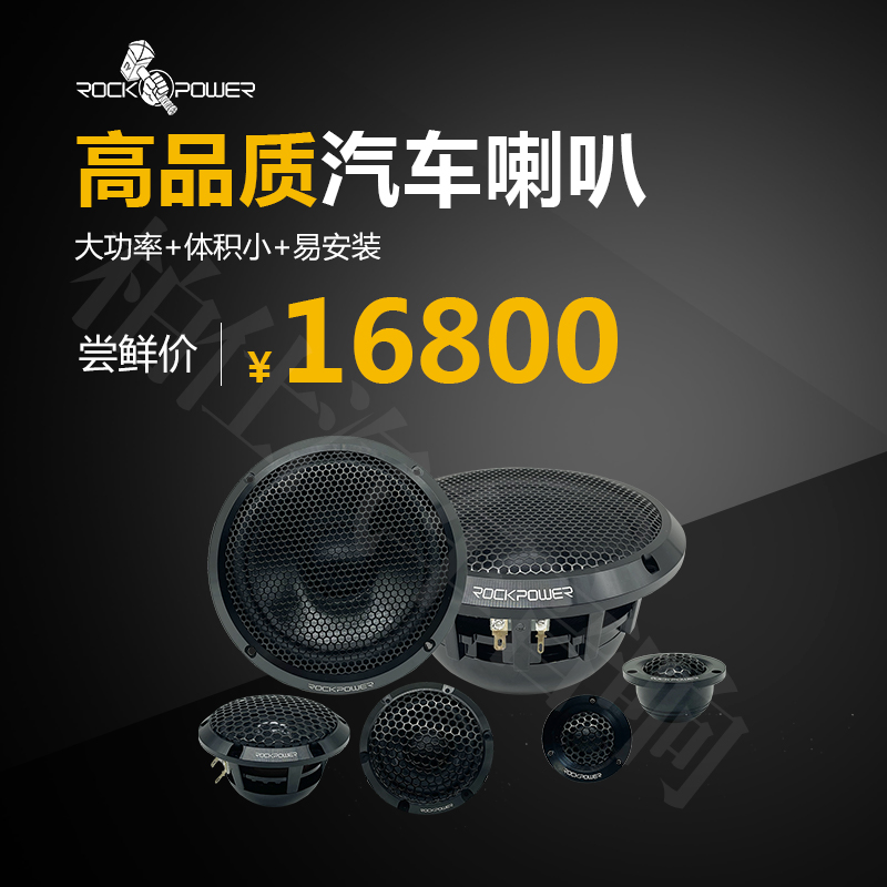 洛克力量汽车音响改装SQ69
