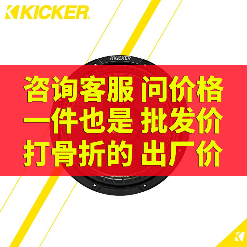 美国著名汽车音响K牌ICER