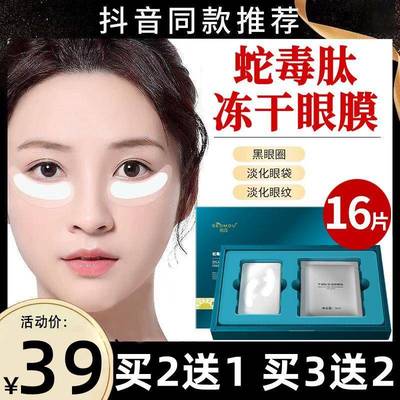 屈臣氏蛇毒肽冻干胶原眼膜贴眼袋提拉紧致消黑眼圈细纹淡化抗皱官