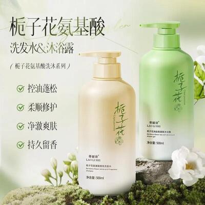 程十安推荐】栀子花氨基酸洗发水控油去屑止痒蓬松持久留香沐浴露