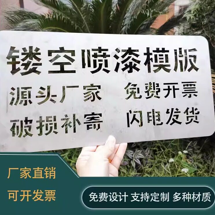 镂空心字自喷漆模板金属PVC漏字牌广告墙绘数字母图案字牌定制作