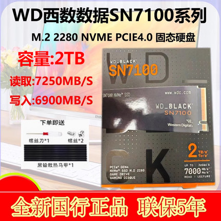 WD/西部数据SN7100 2T M.2 NVMe PCIE4.0 SN570 SN580 固态硬盘