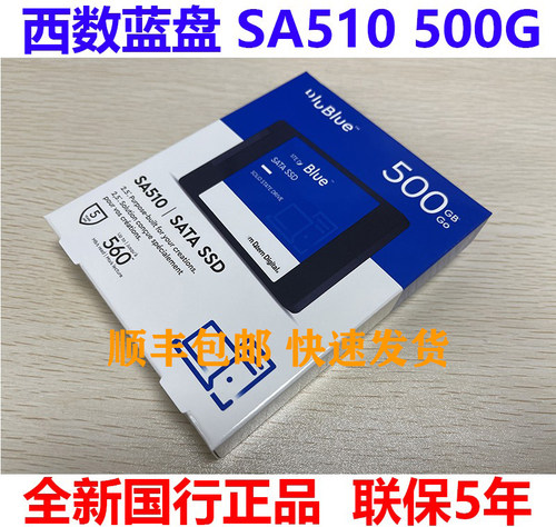 西部数据2.5500GSATA3固态硬盘