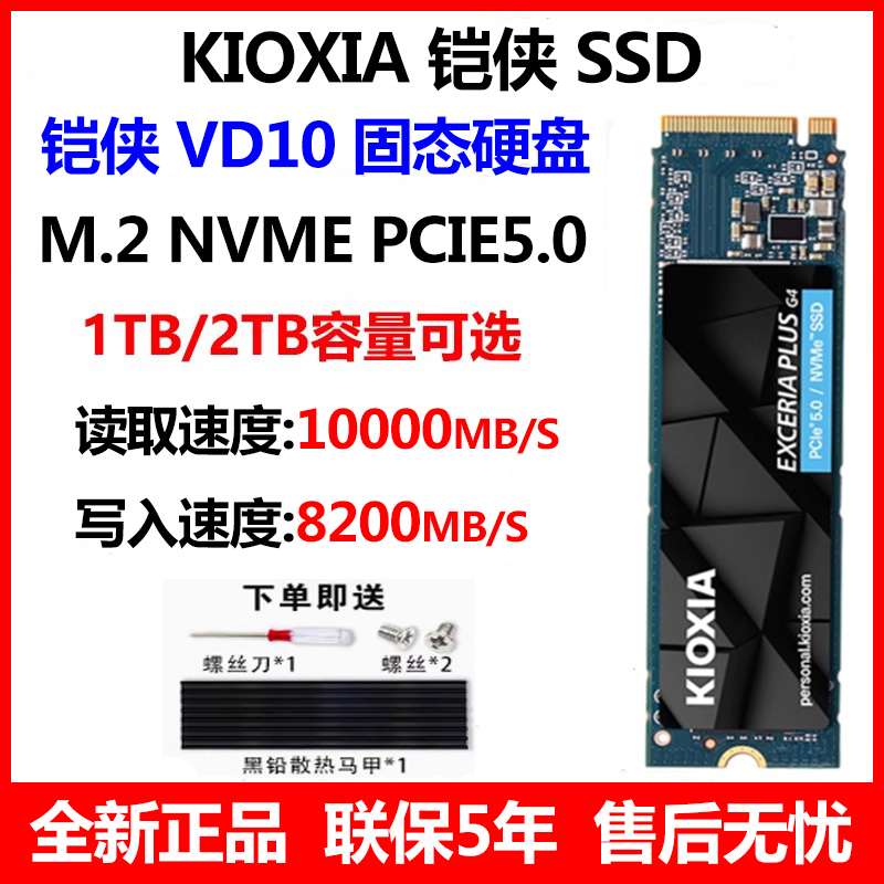 铠侠VD101T2T固态硬盘
