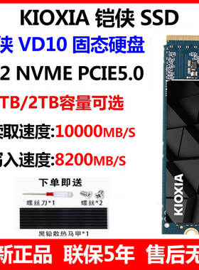 铠侠VD10 1T 2T M.2 NVME PCIE5.0  SSD台式电脑笔记本固态硬盘