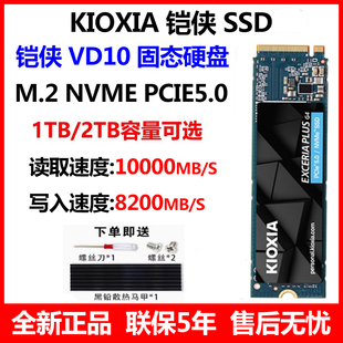 M.2 NVME PCIE5.0 电脑笔记本固态硬盘 铠侠VD10 SSD台式