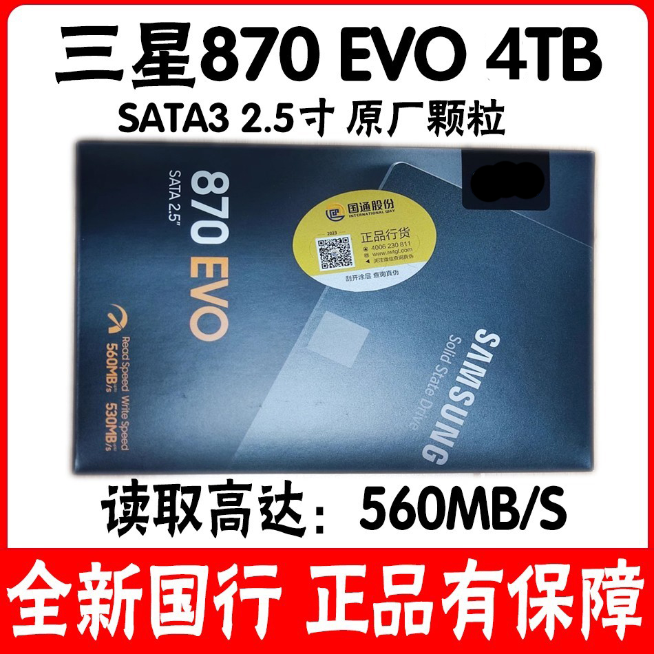 三星2.5寸4TBSATA3870固态硬盘