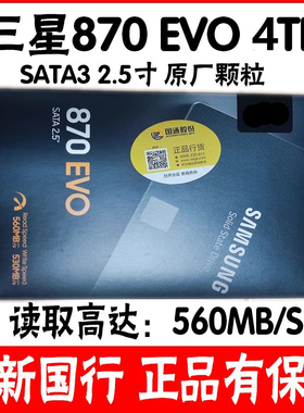 Samsung/三星 870 EVO 4TB SATA3 2.5寸 860台式机笔记本固态硬盘