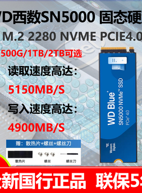 WD/西部数据 SN5000 500G 1T 2T PCIE4.0 M.2 NVMe SSD固态硬盘