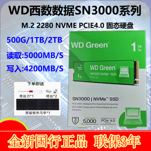 500G PCIE4.0 西部数据SN3000 固态硬盘 NVME SN350 M.2