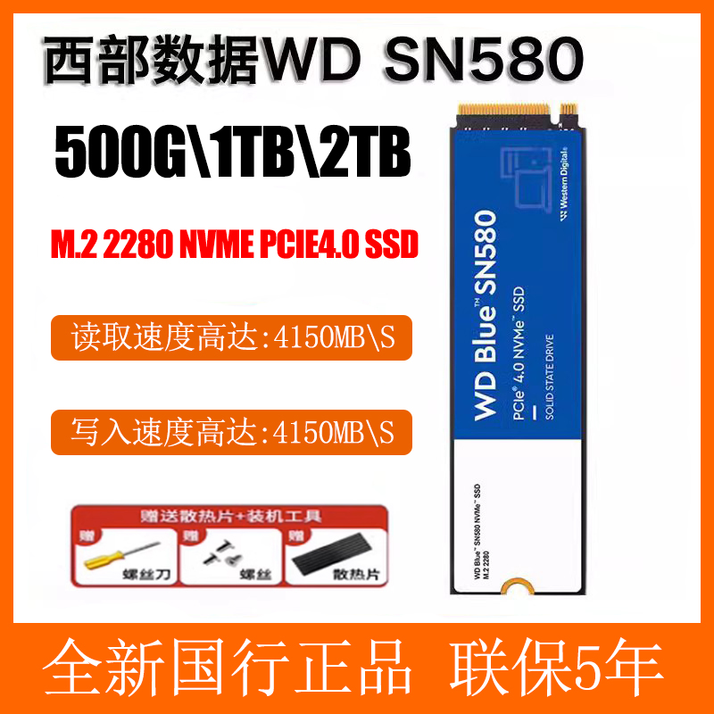 西部数据500GM.2580固态硬盘