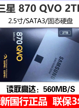 Samsung/三星 870 QVO 2T EVO 2TB 2.5英寸 SATA3 SSD固态硬盘