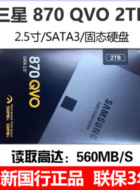 三星2.5寸2TBSATA3固态硬盘