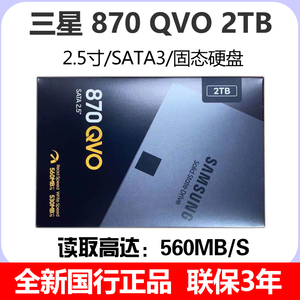 Samsung/三星 870 QVO 2T EVO 2TB 2.5英寸 SATA3 SSD固态硬盘