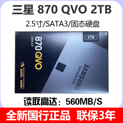 三星2.5寸2TBSATA3固态硬盘
