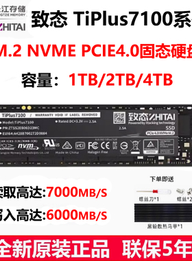 致态TiPlus7100 1T/2T/4T Tipro7000 M.2 PCIE4.0固态硬盘SSD