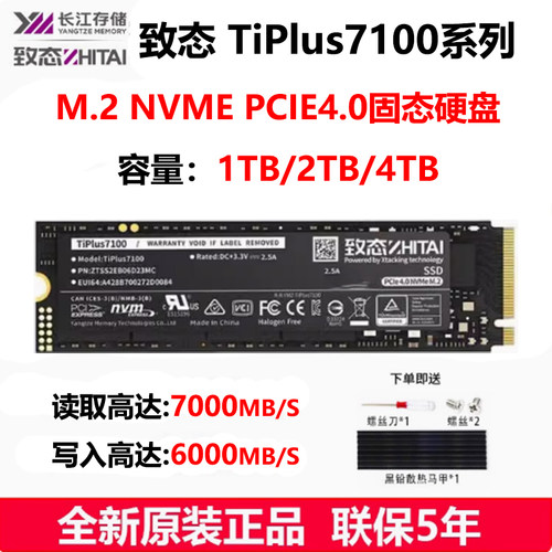 致态22801TBM.27100固态硬盘