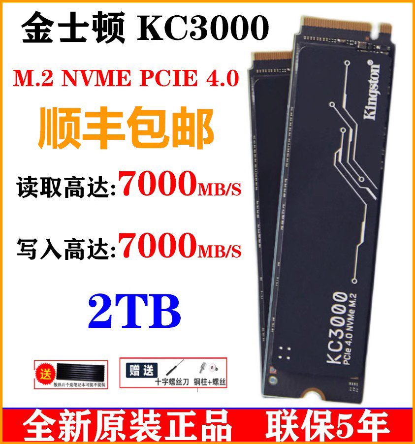 Kingston/金士顿 KC3000 2T M.2 PCIE4.0 台式机固态硬盘NVME